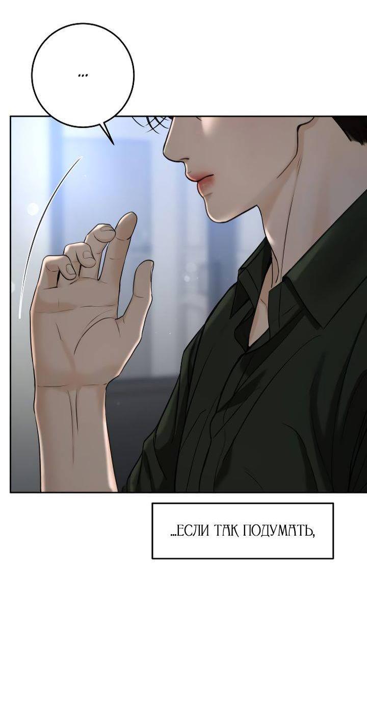 Манга Я подарю тебе худший кошмар - Глава 64 Страница 27