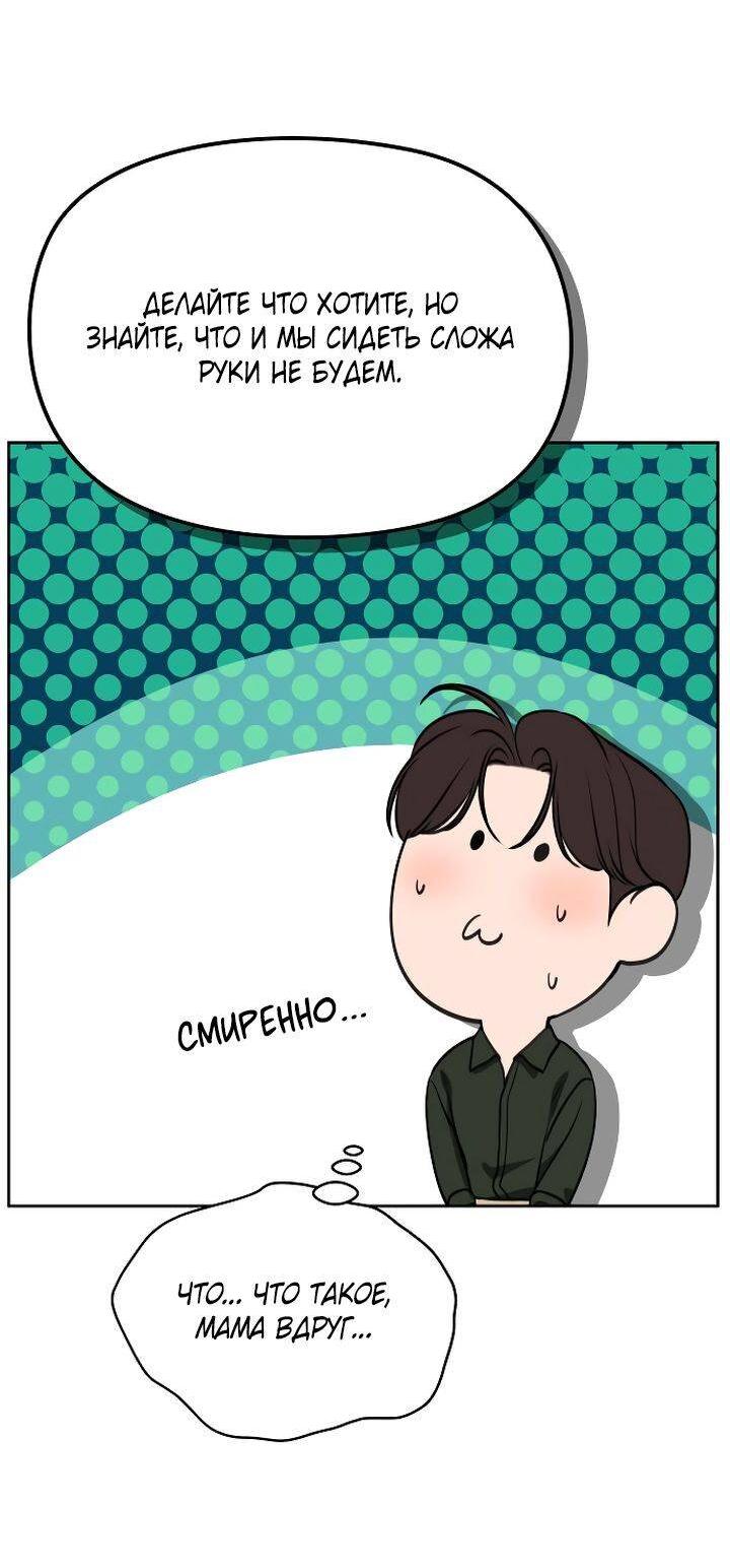 Манга Я подарю тебе худший кошмар - Глава 64 Страница 14