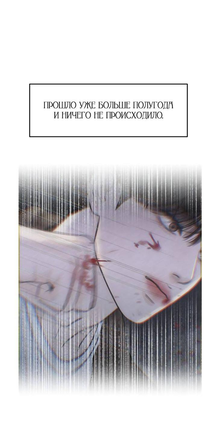 Манга Я подарю тебе худший кошмар - Глава 64 Страница 28