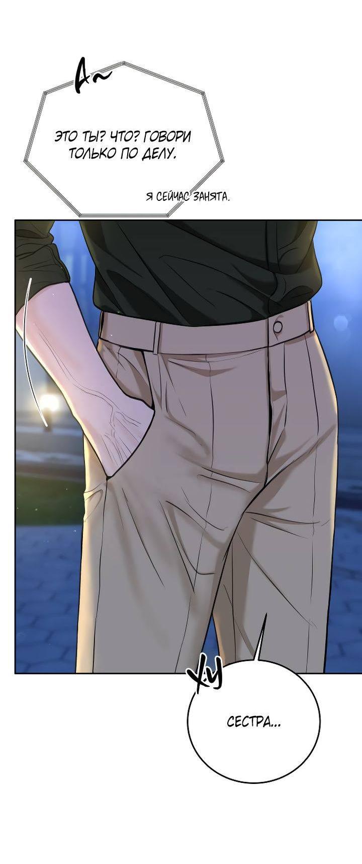 Манга Я подарю тебе худший кошмар - Глава 64 Страница 57