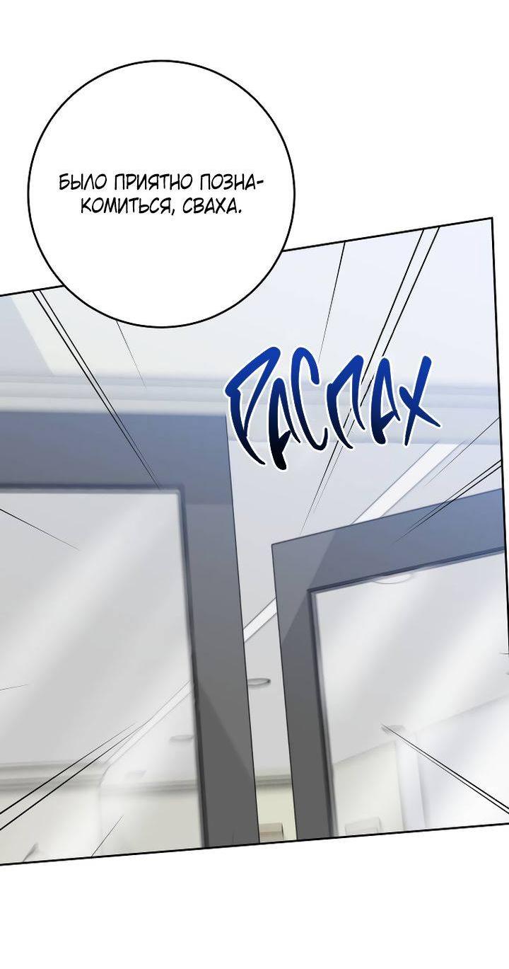 Манга Я подарю тебе худший кошмар - Глава 64 Страница 20