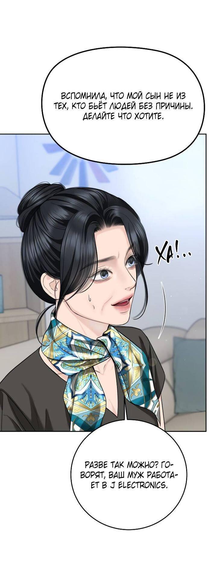 Манга Я подарю тебе худший кошмар - Глава 64 Страница 12