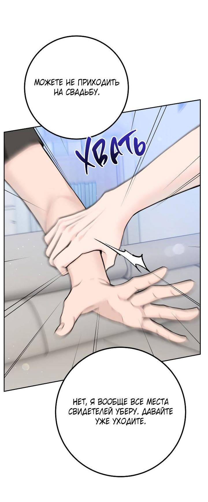 Манга Я подарю тебе худший кошмар - Глава 64 Страница 19