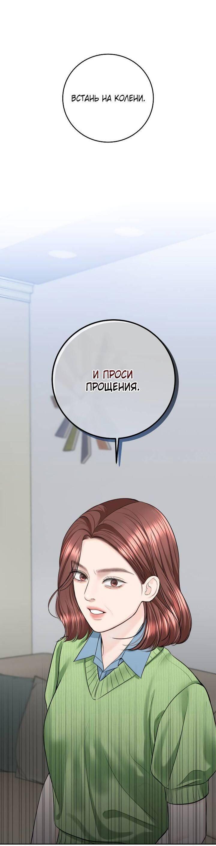 Манга Я подарю тебе худший кошмар - Глава 64 Страница 1