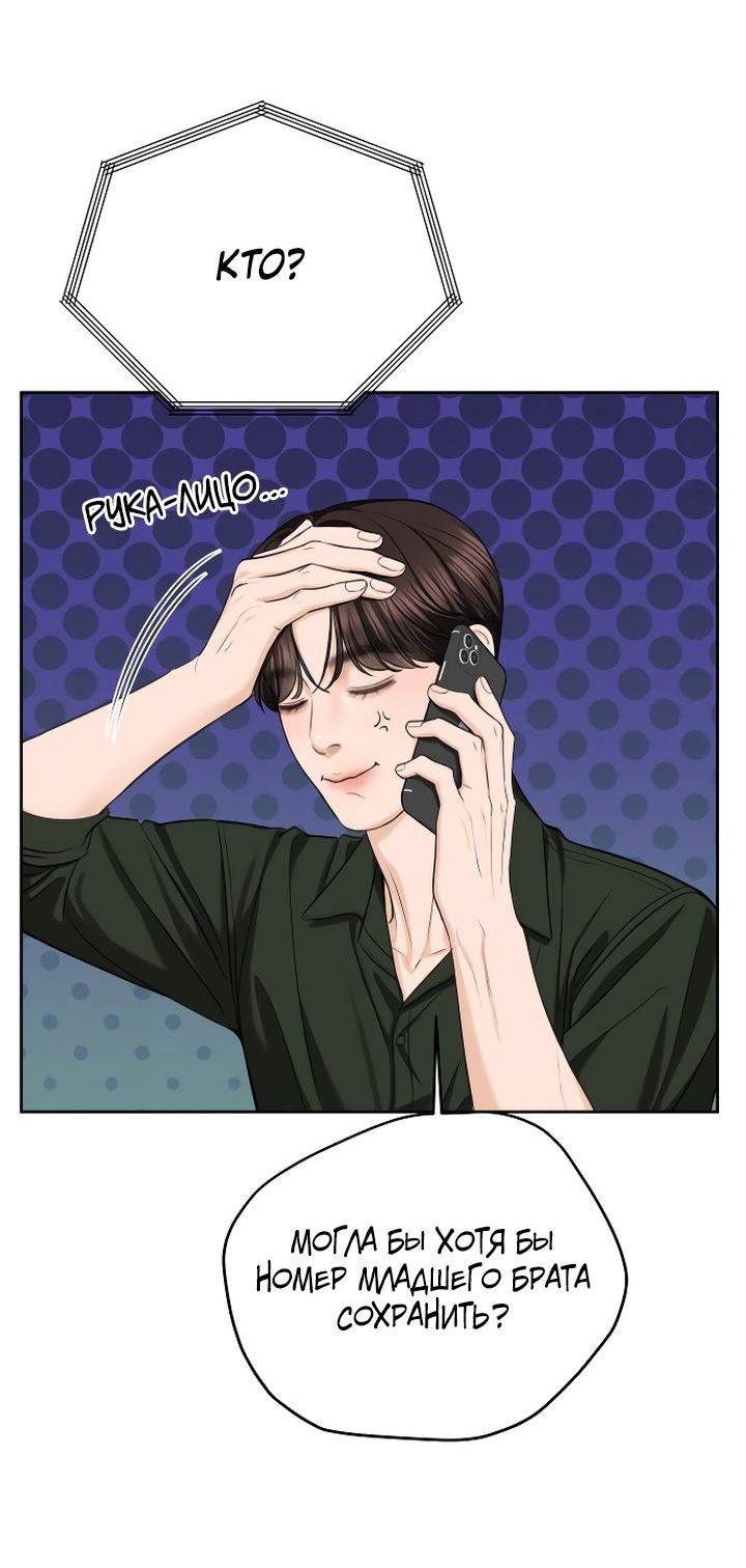 Манга Я подарю тебе худший кошмар - Глава 64 Страница 56