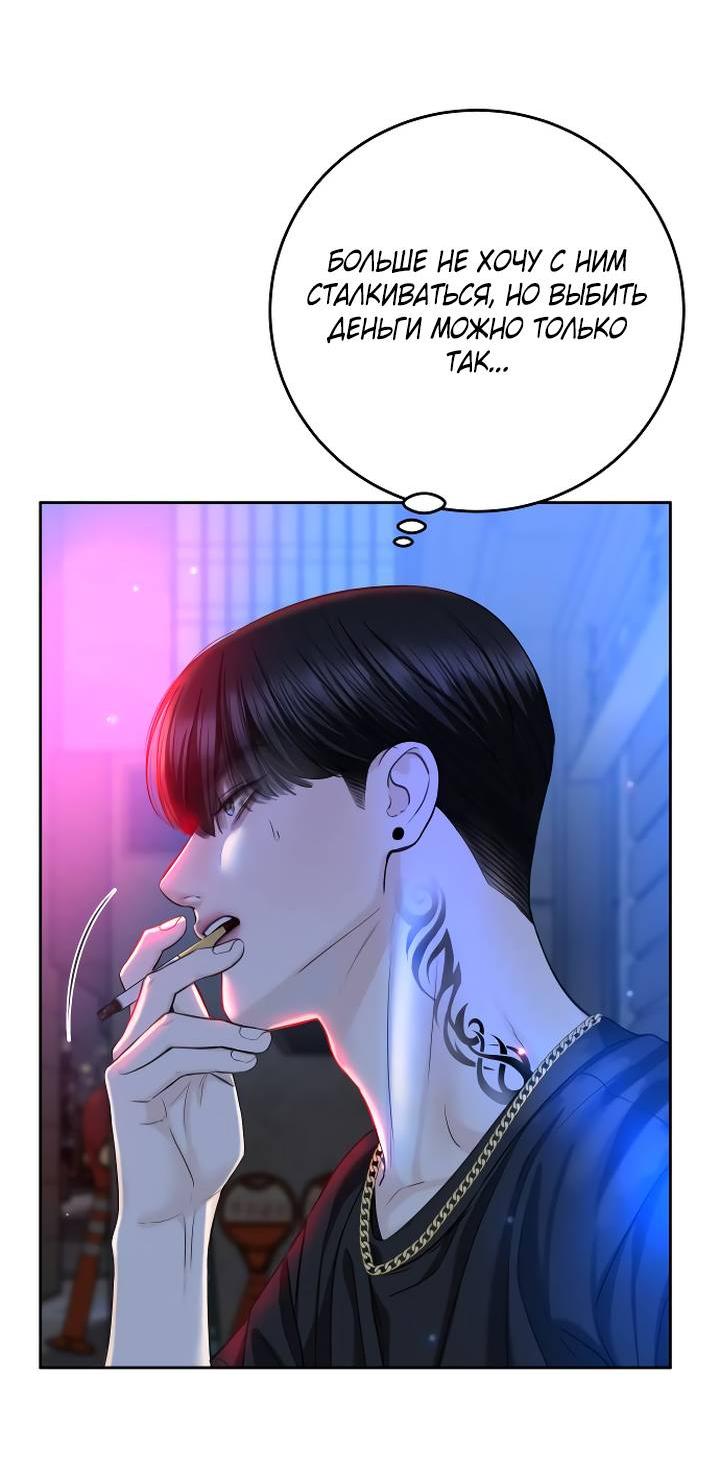 Манга Я подарю тебе худший кошмар - Глава 65 Страница 14