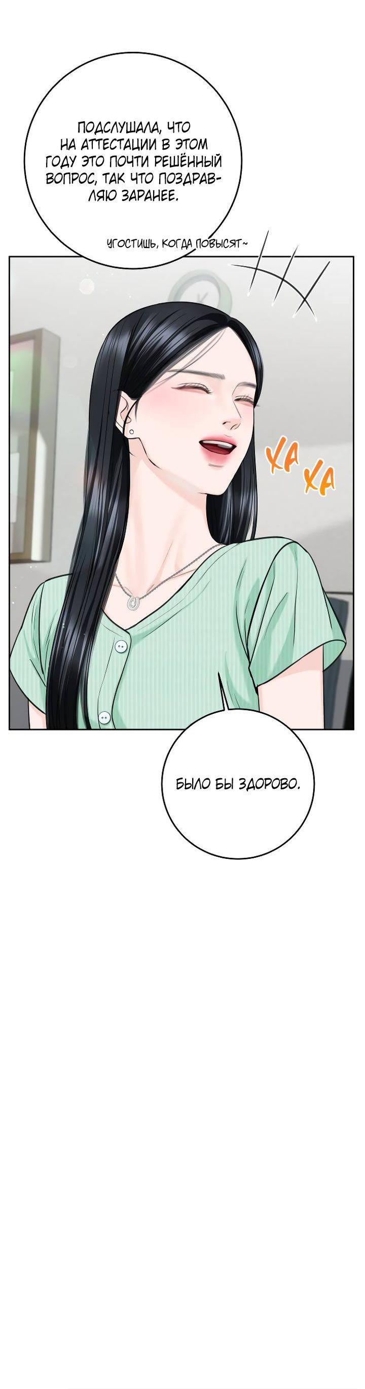 Манга Я подарю тебе худший кошмар - Глава 65 Страница 31