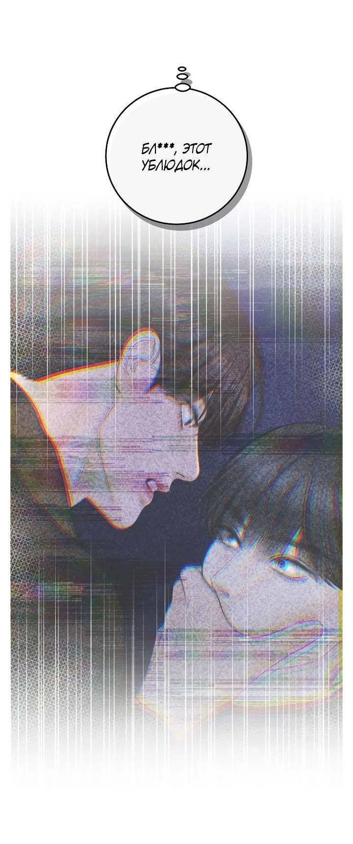 Манга Я подарю тебе худший кошмар - Глава 65 Страница 13