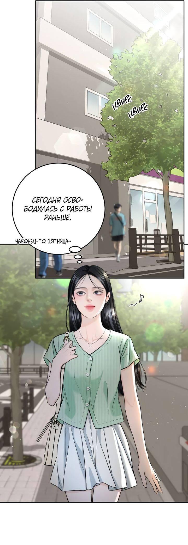 Манга Я подарю тебе худший кошмар - Глава 65 Страница 32