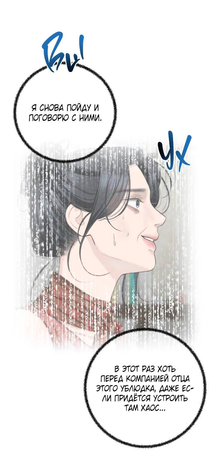Манга Я подарю тебе худший кошмар - Глава 65 Страница 15