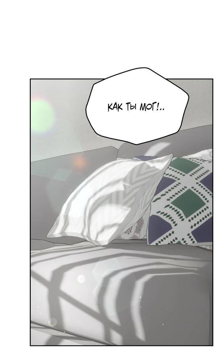 Манга Я подарю тебе худший кошмар - Глава 65 Страница 50