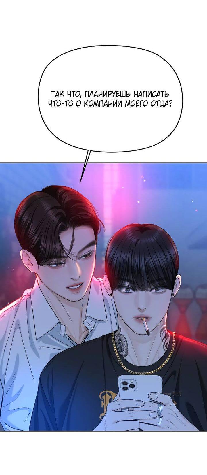 Манга Я подарю тебе худший кошмар - Глава 65 Страница 18