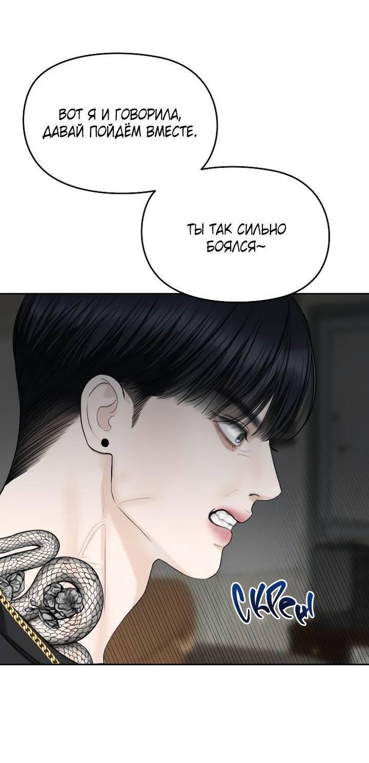 Манга Я подарю тебе худший кошмар - Глава 65 Страница 3