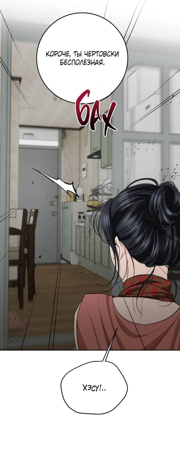 Манга Я подарю тебе худший кошмар - Глава 65 Страница 8