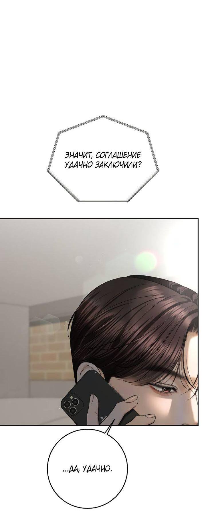 Манга Я подарю тебе худший кошмар - Глава 65 Страница 36