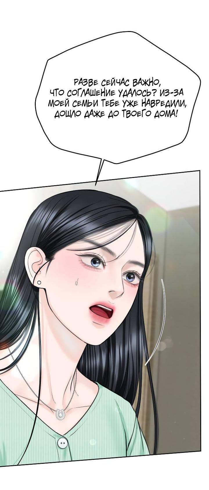 Манга Я подарю тебе худший кошмар - Глава 65 Страница 52