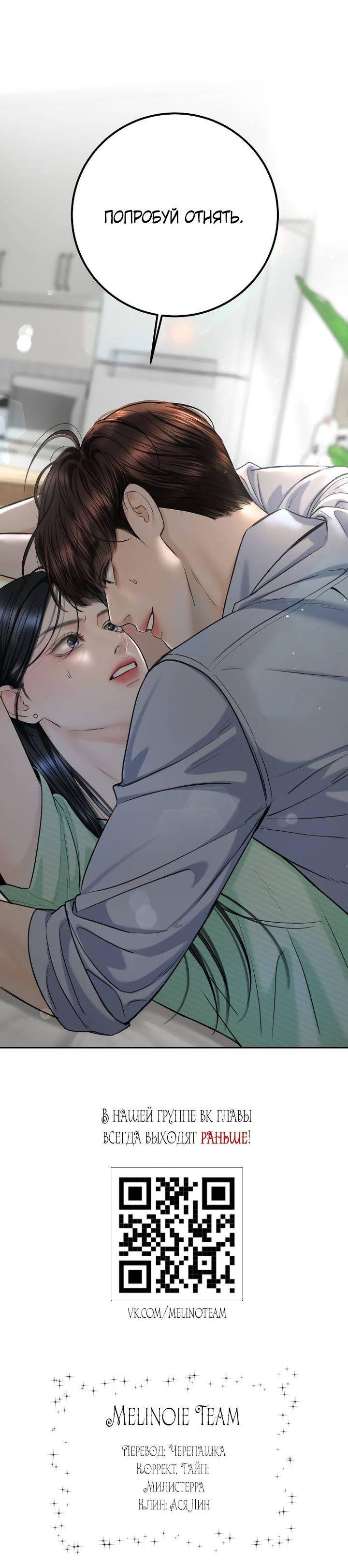 Манга Я подарю тебе худший кошмар - Глава 65 Страница 64