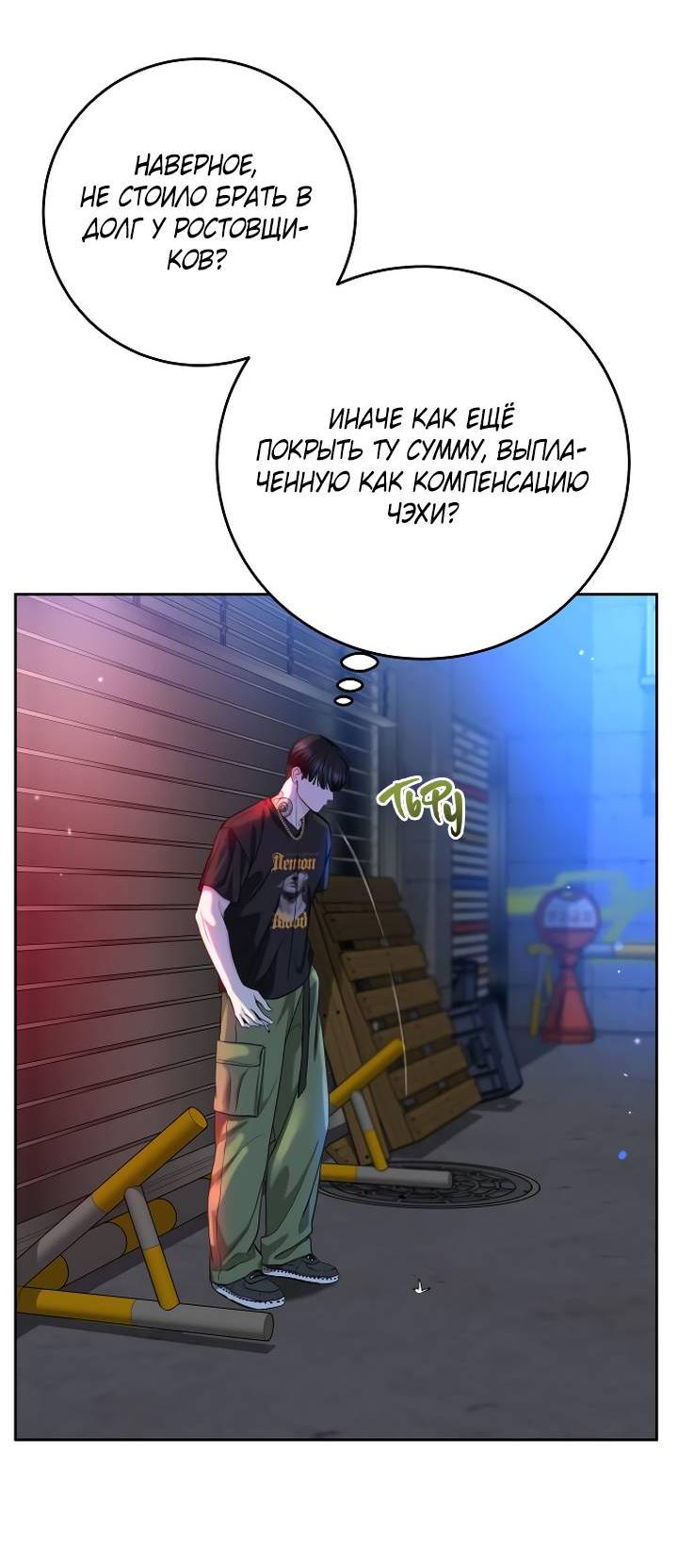 Манга Я подарю тебе худший кошмар - Глава 65 Страница 12