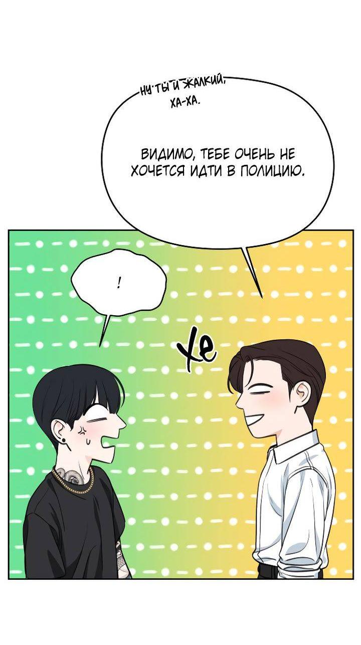 Манга Я подарю тебе худший кошмар - Глава 65 Страница 22
