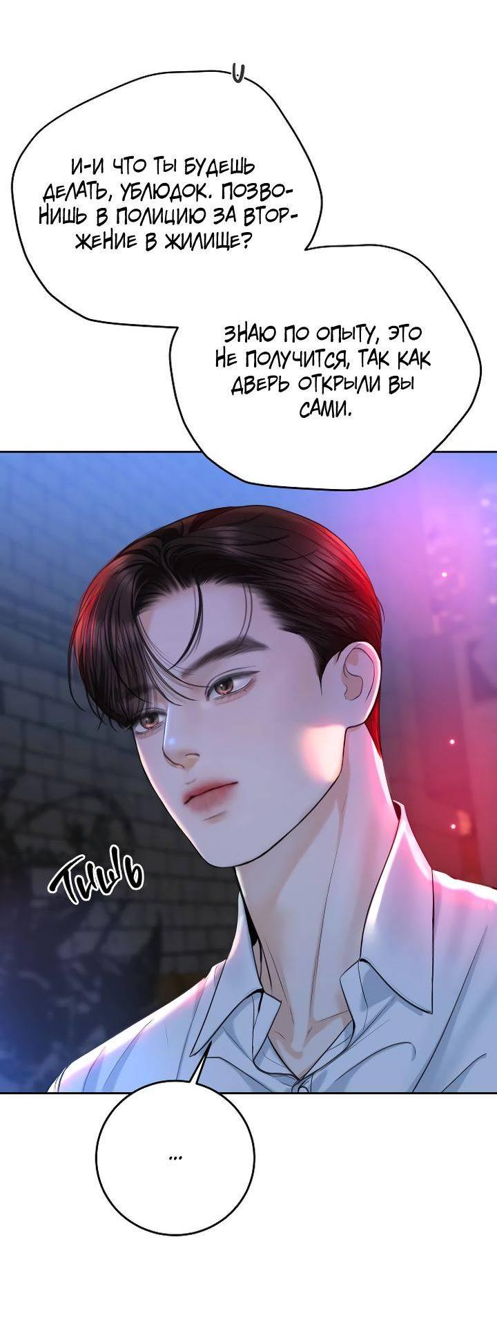 Манга Я подарю тебе худший кошмар - Глава 65 Страница 21
