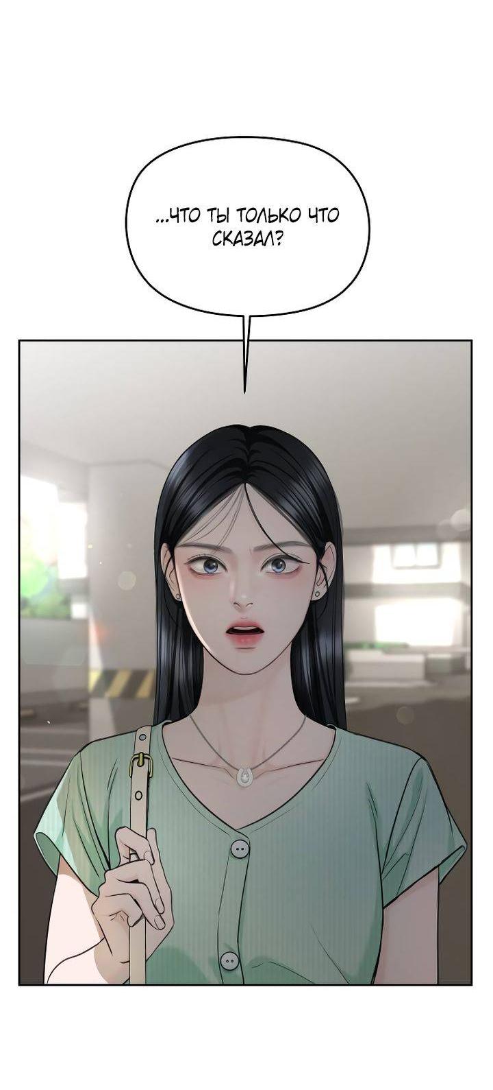 Манга Я подарю тебе худший кошмар - Глава 65 Страница 47