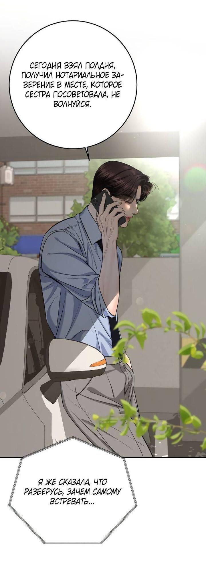 Манга Я подарю тебе худший кошмар - Глава 65 Страница 37