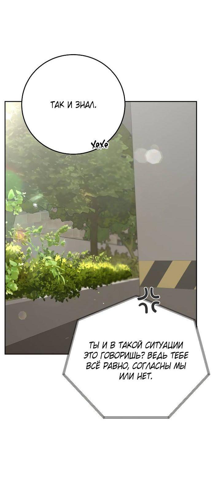 Манга Я подарю тебе худший кошмар - Глава 65 Страница 41