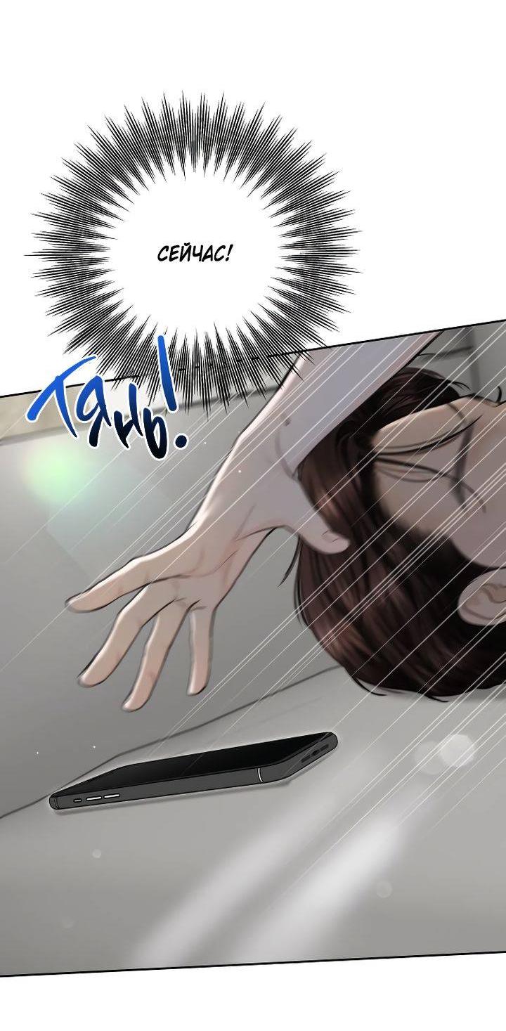 Манга Я подарю тебе худший кошмар - Глава 65 Страница 61