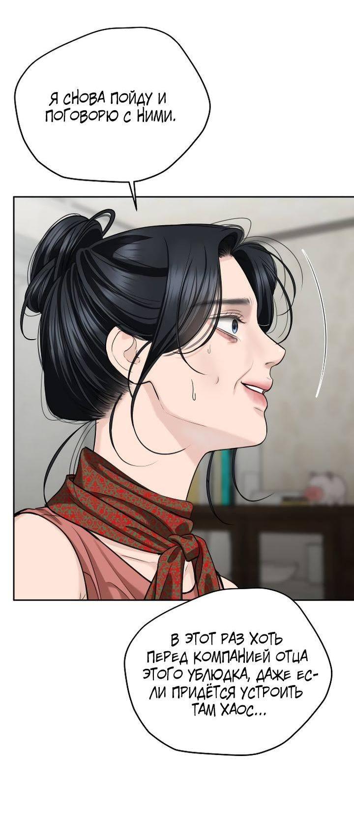 Манга Я подарю тебе худший кошмар - Глава 65 Страница 6