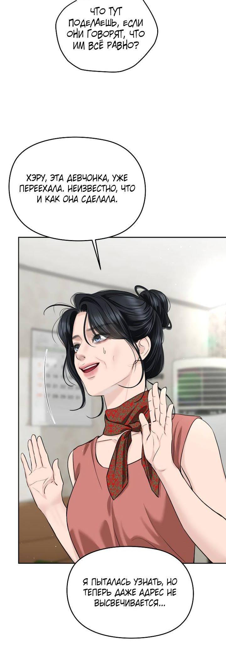 Манга Я подарю тебе худший кошмар - Глава 65 Страница 2