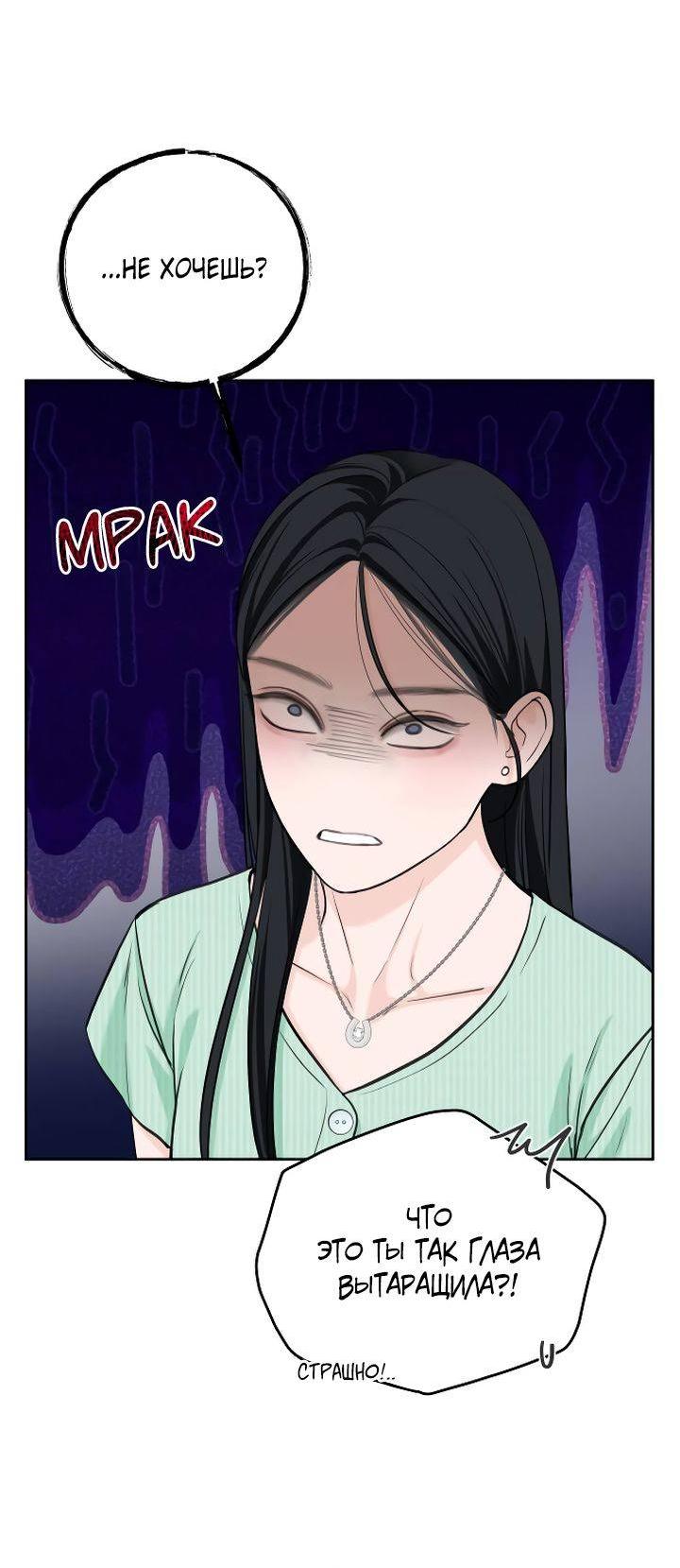 Манга Я подарю тебе худший кошмар - Глава 65 Страница 57