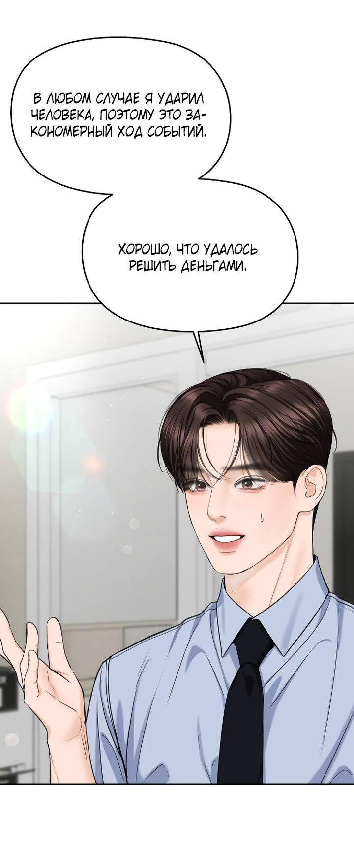 Манга Я подарю тебе худший кошмар - Глава 65 Страница 53