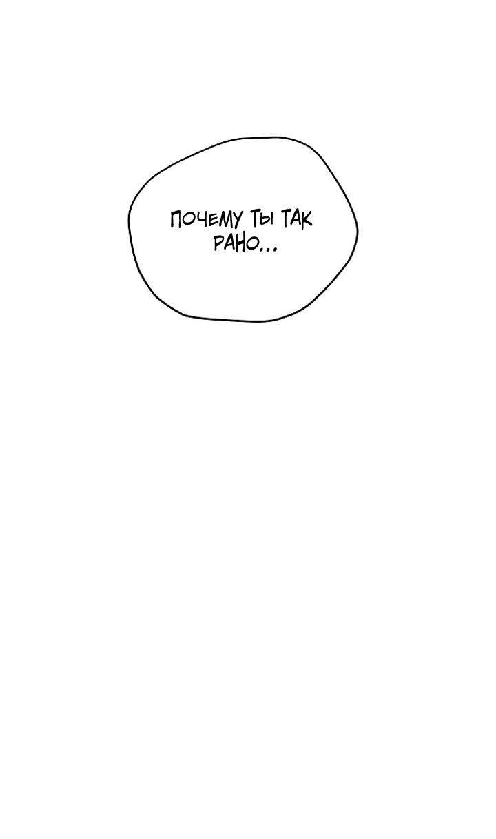 Манга Я подарю тебе худший кошмар - Глава 65 Страница 49