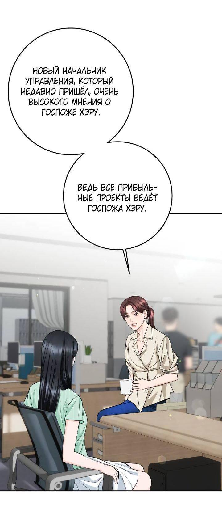 Манга Я подарю тебе худший кошмар - Глава 65 Страница 30