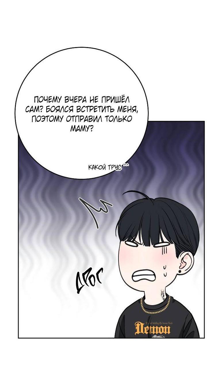 Манга Я подарю тебе худший кошмар - Глава 65 Страница 20