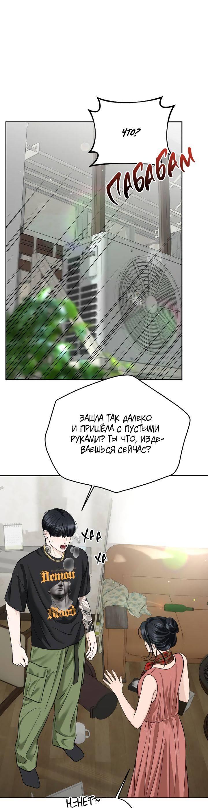 Манга Я подарю тебе худший кошмар - Глава 65 Страница 1