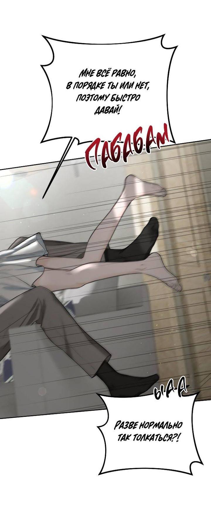 Манга Я подарю тебе худший кошмар - Глава 65 Страница 59
