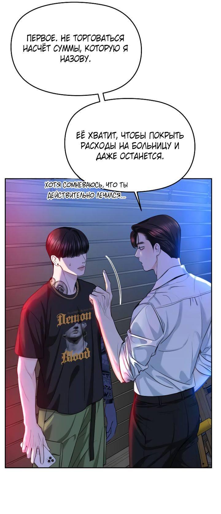 Манга Я подарю тебе худший кошмар - Глава 65 Страница 25