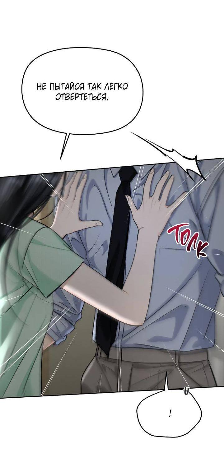 Манга Я подарю тебе худший кошмар - Глава 65 Страница 55
