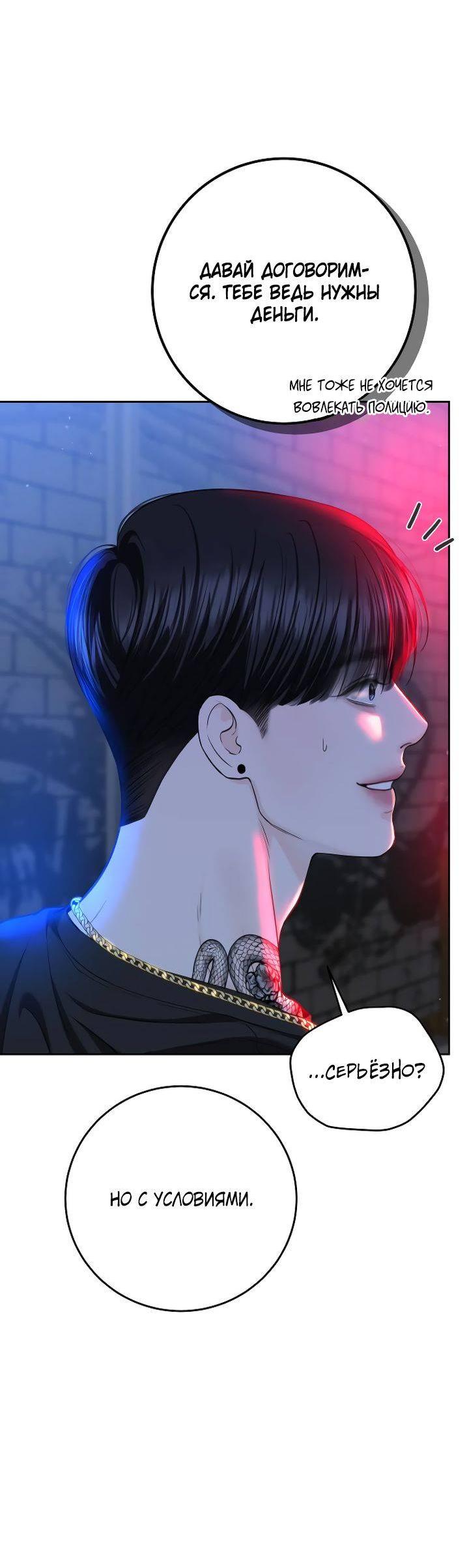 Манга Я подарю тебе худший кошмар - Глава 65 Страница 24