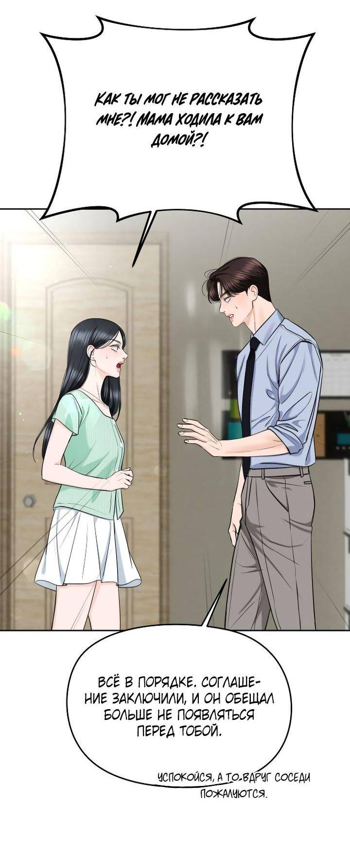 Манга Я подарю тебе худший кошмар - Глава 65 Страница 51