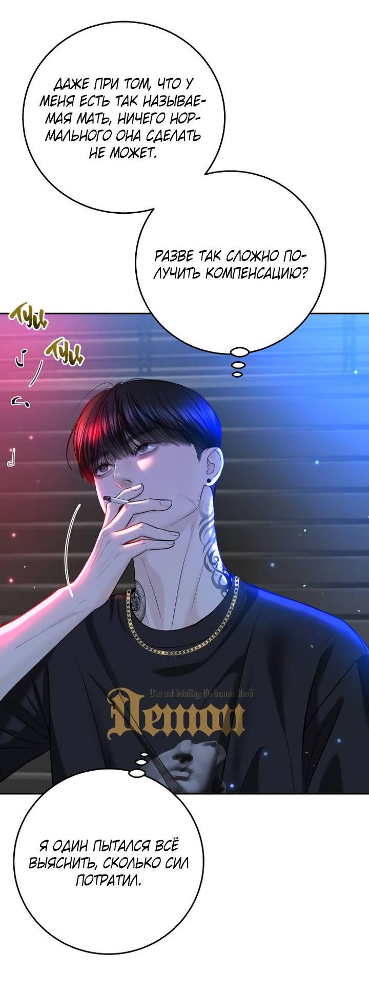 Манга Я подарю тебе худший кошмар - Глава 65 Страница 11