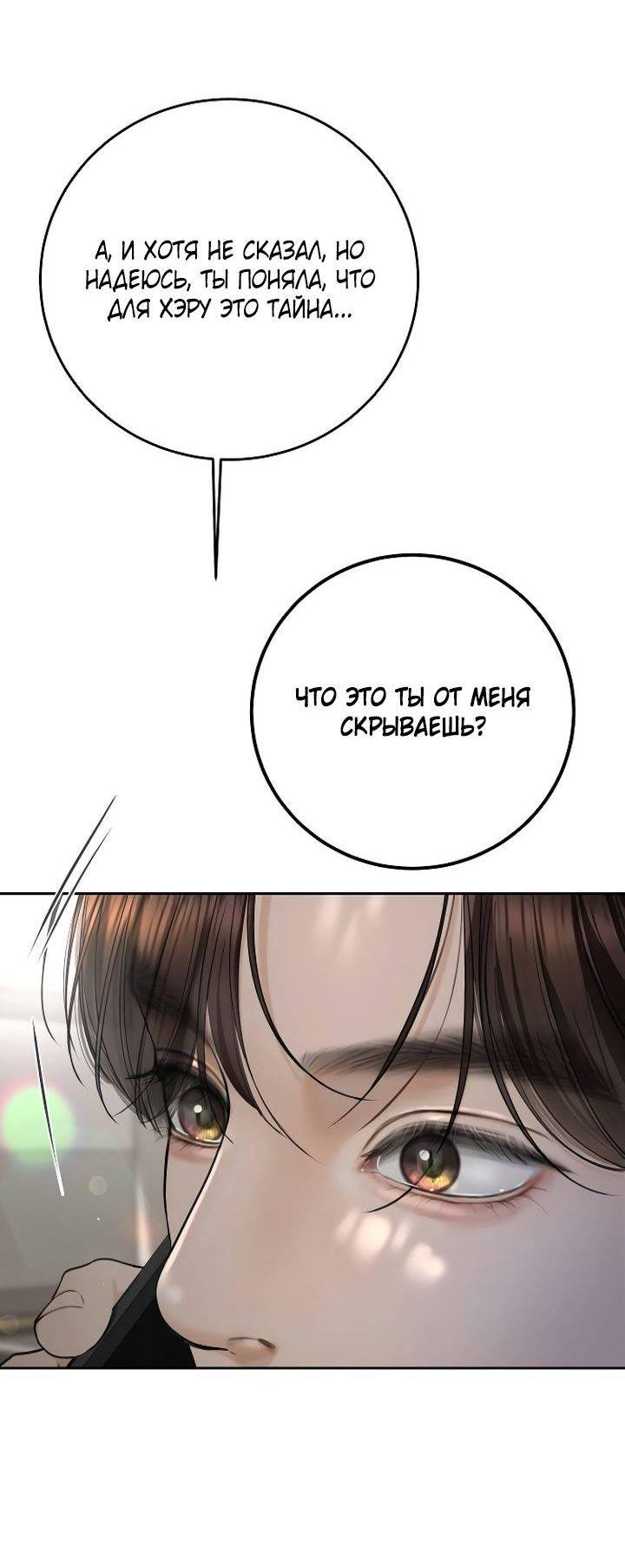 Манга Я подарю тебе худший кошмар - Глава 65 Страница 45