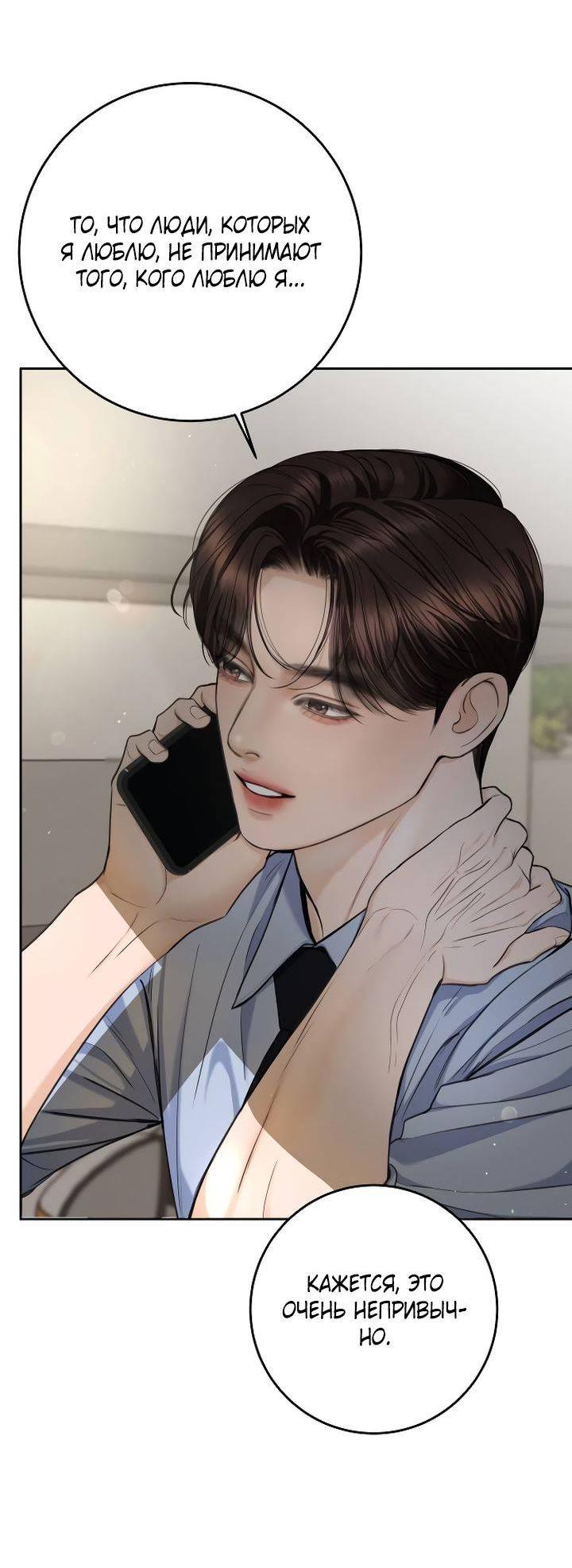 Манга Я подарю тебе худший кошмар - Глава 65 Страница 43