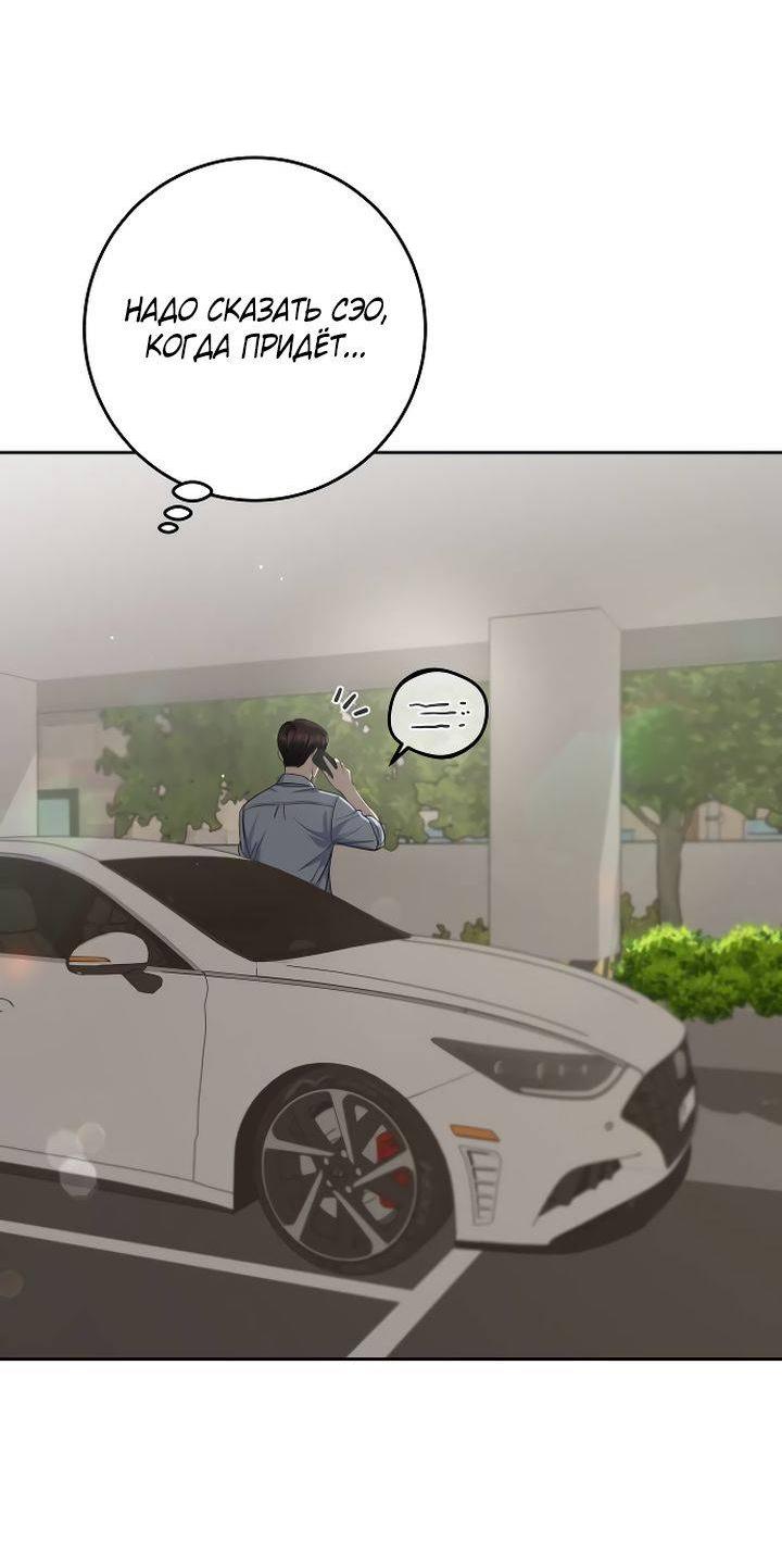 Манга Я подарю тебе худший кошмар - Глава 65 Страница 34