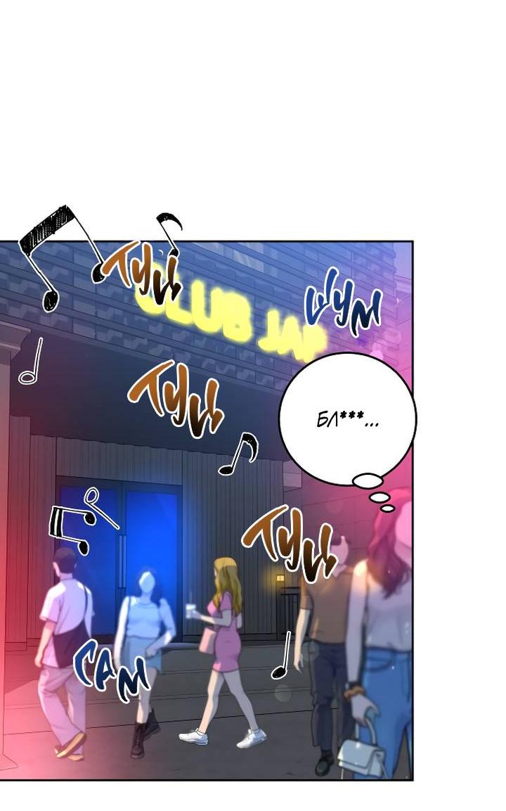 Манга Я подарю тебе худший кошмар - Глава 65 Страница 10