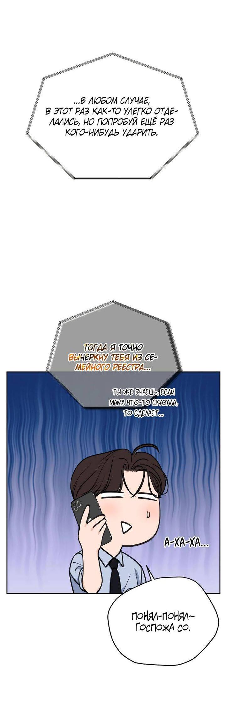 Манга Я подарю тебе худший кошмар - Глава 65 Страница 44
