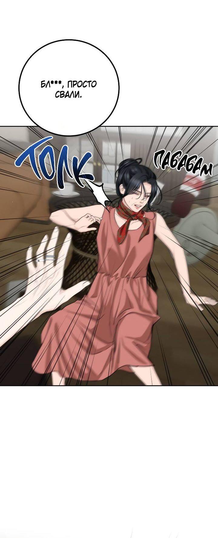 Манга Я подарю тебе худший кошмар - Глава 65 Страница 7