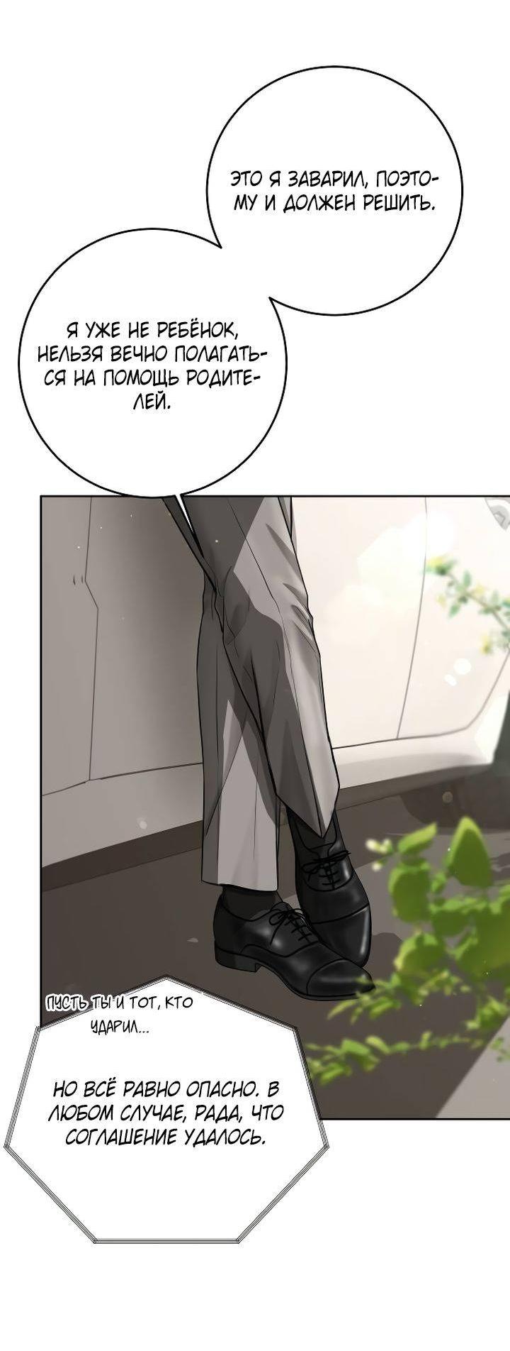 Манга Я подарю тебе худший кошмар - Глава 65 Страница 38