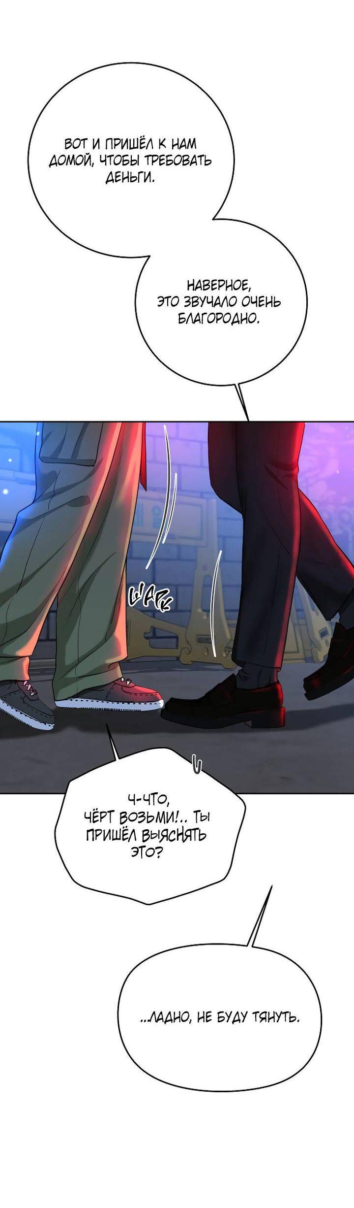 Манга Я подарю тебе худший кошмар - Глава 65 Страница 23